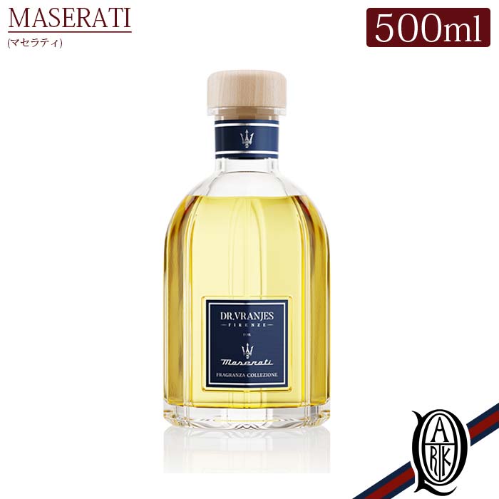 正規取扱店 Dr.Vranjes ディフューザー MASERATI 500ml (マセラティ マセラッティ ドットール・ヴラニエス  ドットールヴラニエス diffuser)