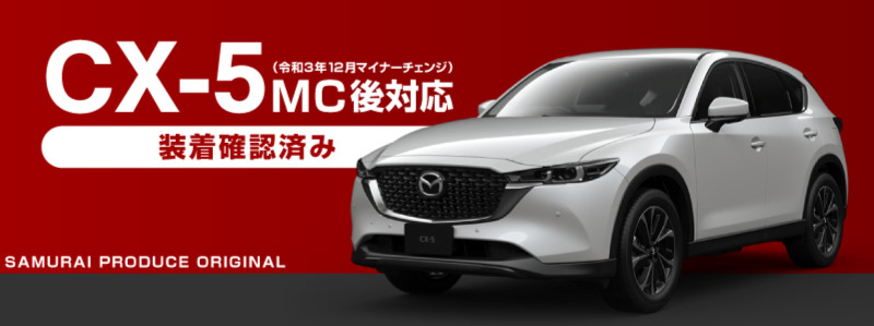 マツダ CX-5 CX5 KF系 前期 後期 リアバンパーステップガード 車体保護