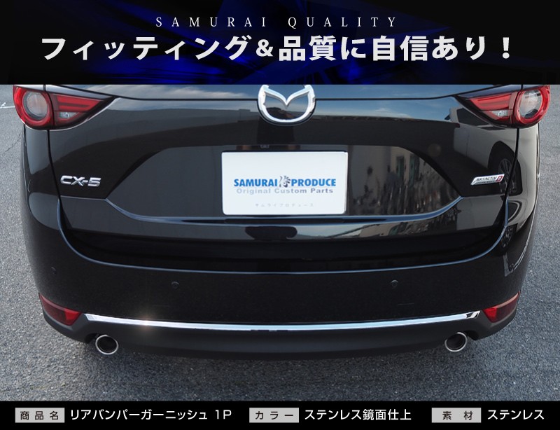 お礼や感謝伝えるプチギフト KFリアバンパー ソウルレッド ガーニッシュ、パンパープレート付属 CX-5 - 外装、エアロパーツ