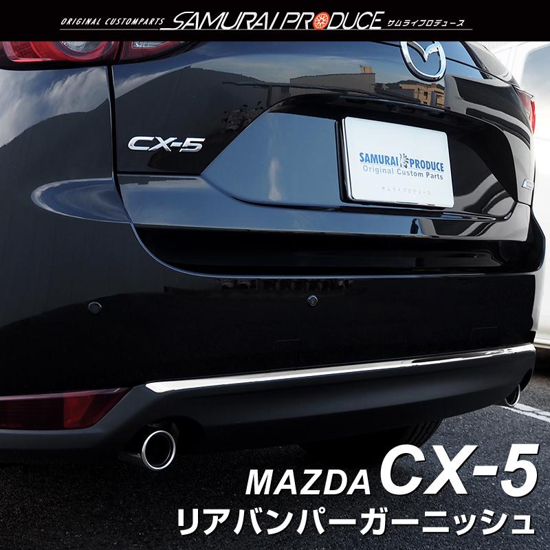 お礼や感謝伝えるプチギフト KFリアバンパー ソウルレッド ガーニッシュ、パンパープレート付属 CX-5 - 外装、エアロパーツ
