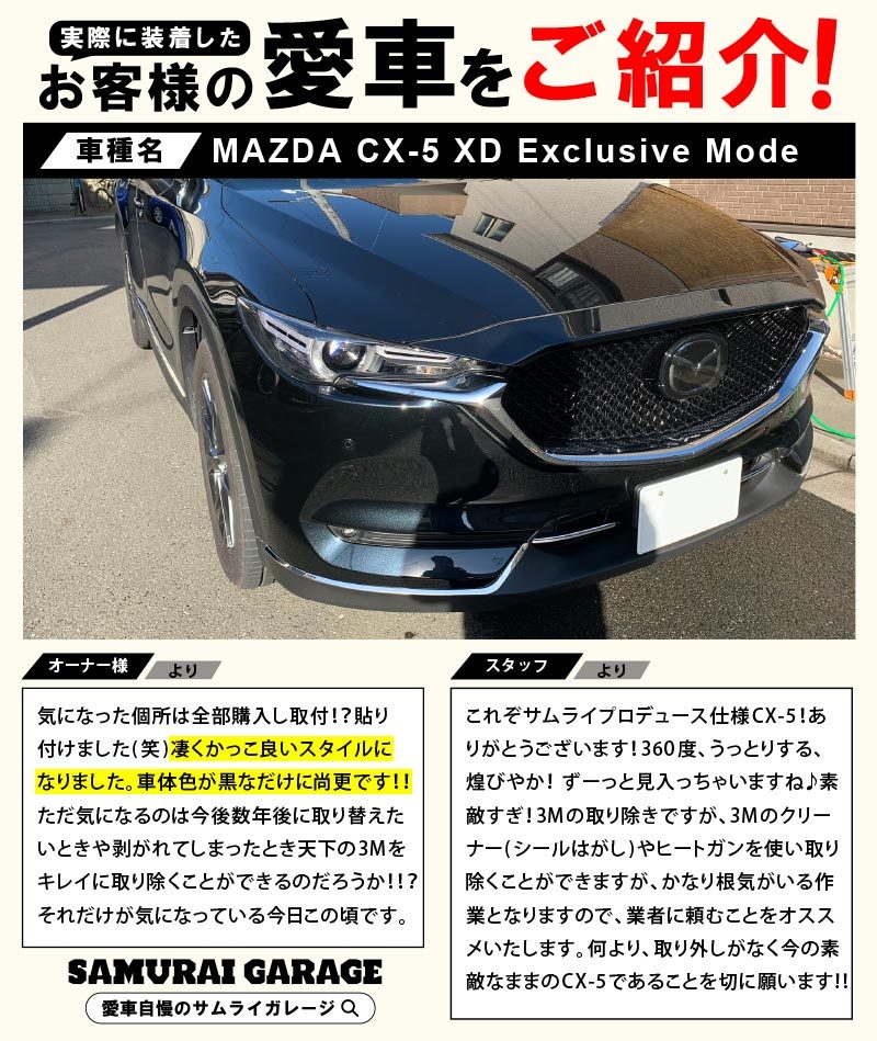 CX-5 KF 系 ウィンドウモール ガーニッシュ ステンレス製 メッキ 6P