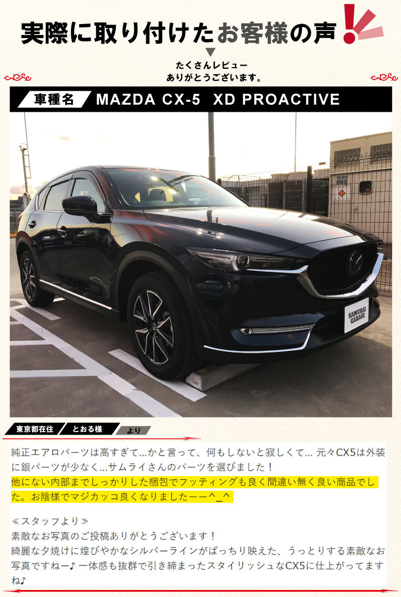 マツダ CX-5 KF系 前期 フォグランプ装着車専用 フロントフォグランプ ガーニッシュ 4P メッキ仕上げ 予約/11月20日頃入荷予定  :ab048-04-a:カーパーツのサムライプロデュース - 通販 - Yahoo!ショッピング