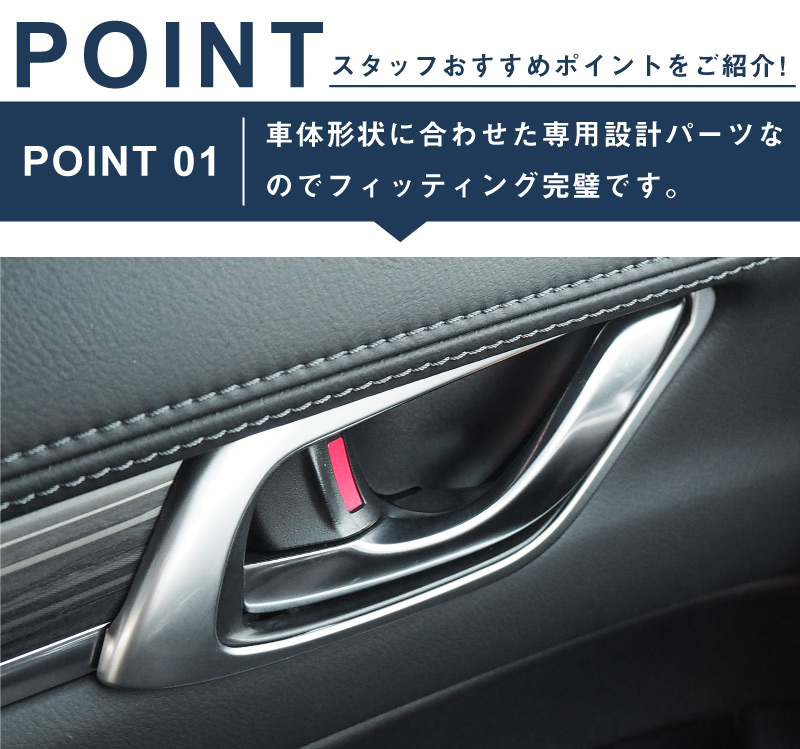 サムライプロデュース CX-5 KF系 内側ドアハンドルカバー