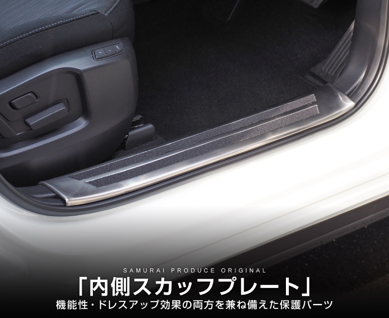サムライプロデュース CX-8 サイドステップ内側