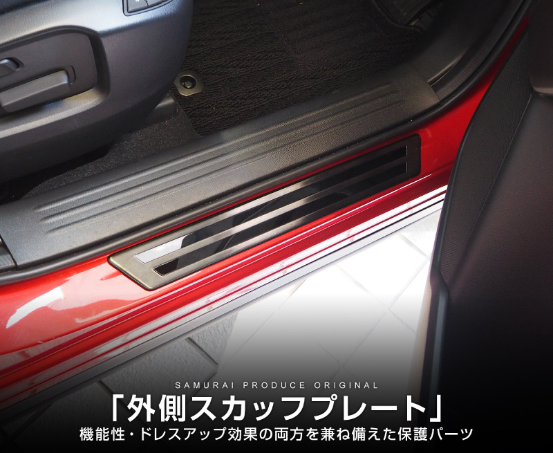 サムライプロデュース マツダ CX-8 サイドステップ外側