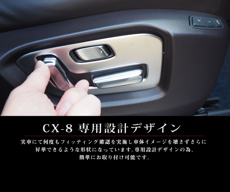 サムライプロデュース マツダ CX-8 フロントシートレバー インテリア