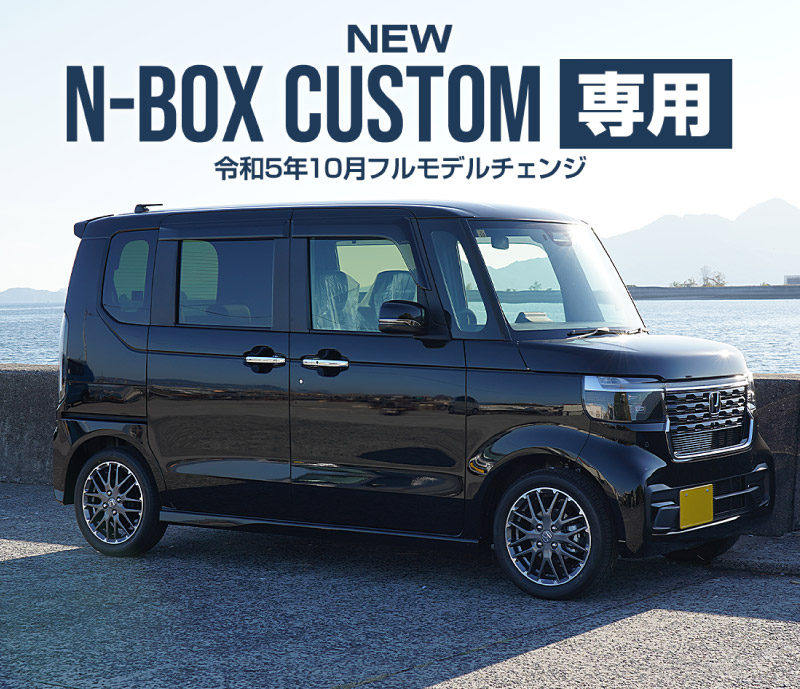 サムライプロデュース N-BOX N-BOXカスタム JF3 JF4 JF5 JF6 JOY