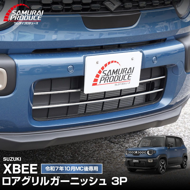 サムライプロデュース スズキ 新型クロスビー MND1S ロアグリル