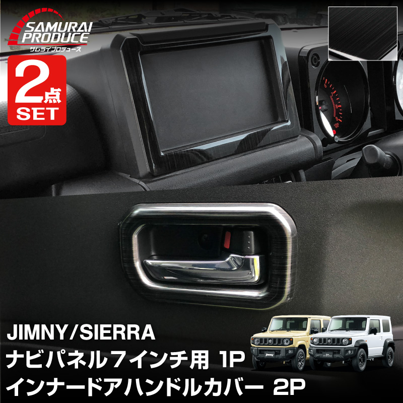 サムライプロデュース セット割 ジムニー JB64 ジムニーシエラ JB74 7