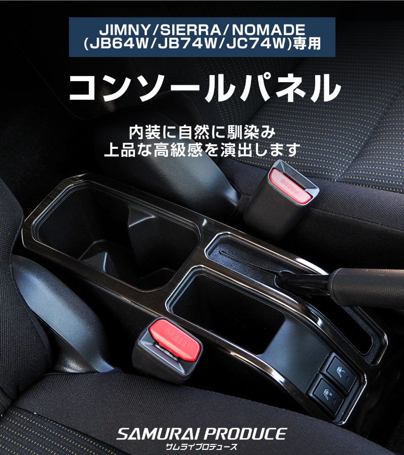 サムライプロデュース セット割 ジムニー JB64W ジムニーシエラ JB74W