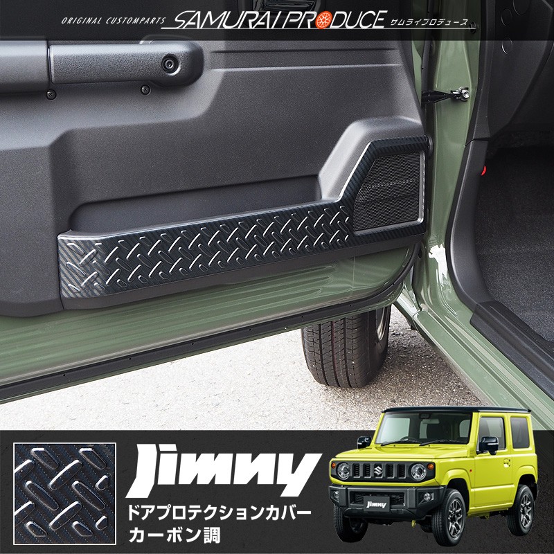 ジムニー JB64 ジムニーシエラ JB74 インナードアプロテクションカバー 2P 選べる3色 予約/ブラック：6月20日頃入荷予定｜thepriz｜04