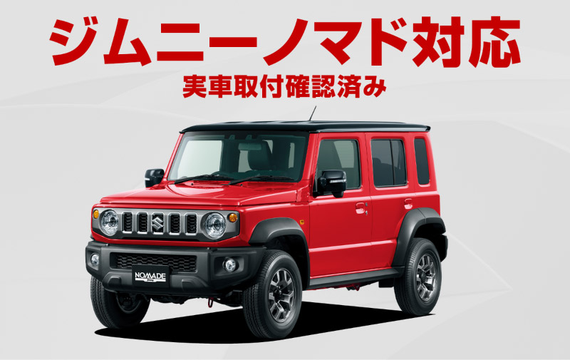 ジムニーシエラ ノマド ウッドパネルセット スズキ JB74 JB64