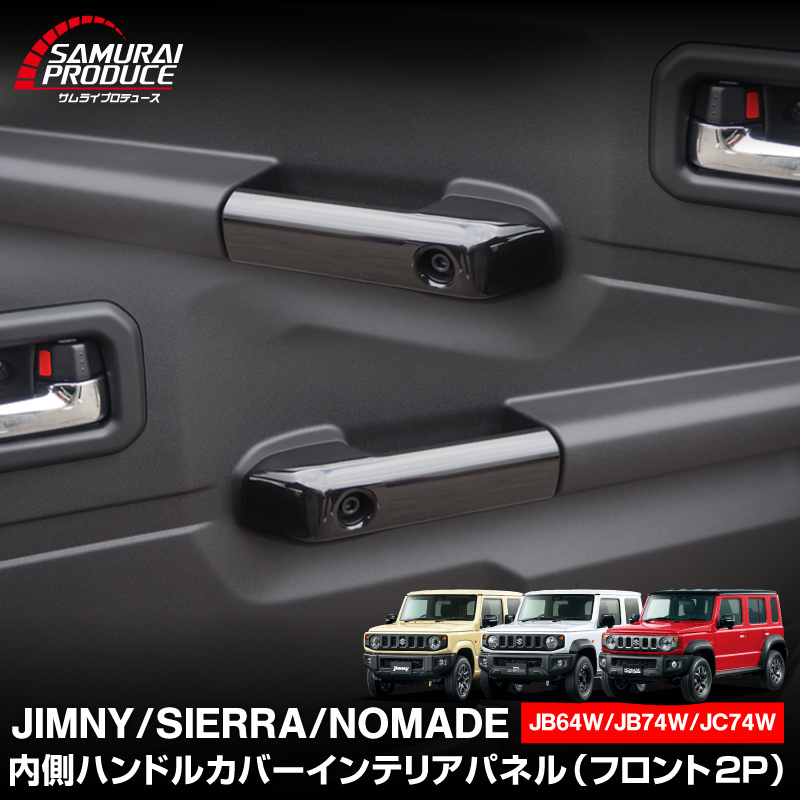サムライプロデュース ジムニー JB64W ジムニーシエラ JB74W ジムニー