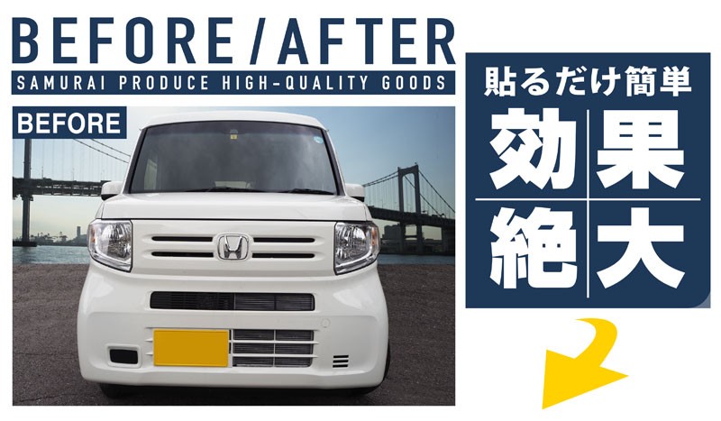 サムライプロデュース N-VAN G/L フロントグリル ガーニッシュ