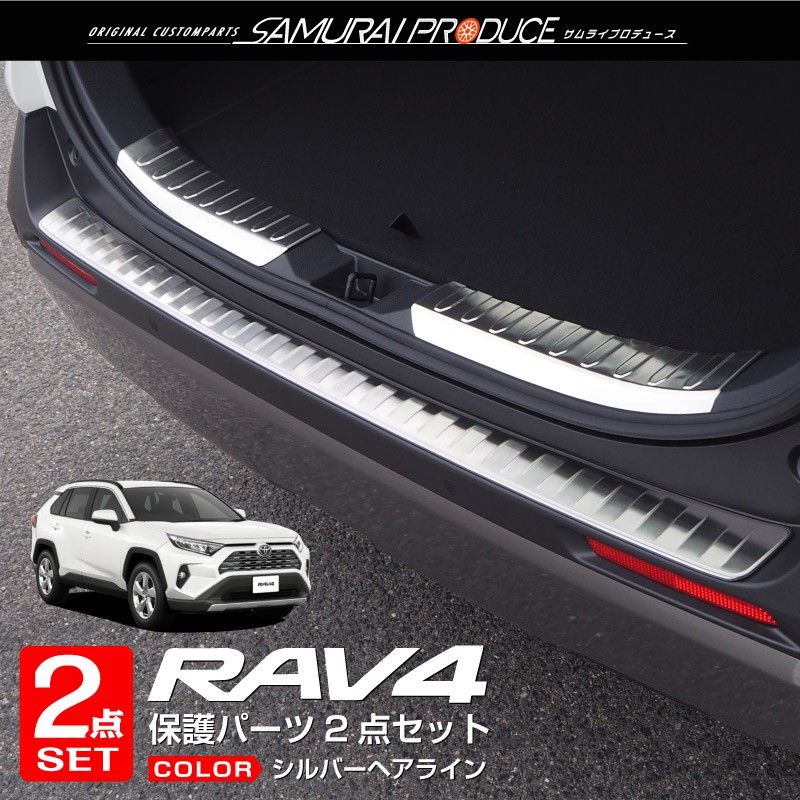 セット割　トヨタ　RAV4　予約　カーボン調：11月20日頃入荷予定　選べる3色　リアバンパーステップガード　50系　ラゲッジスカッフ　＆