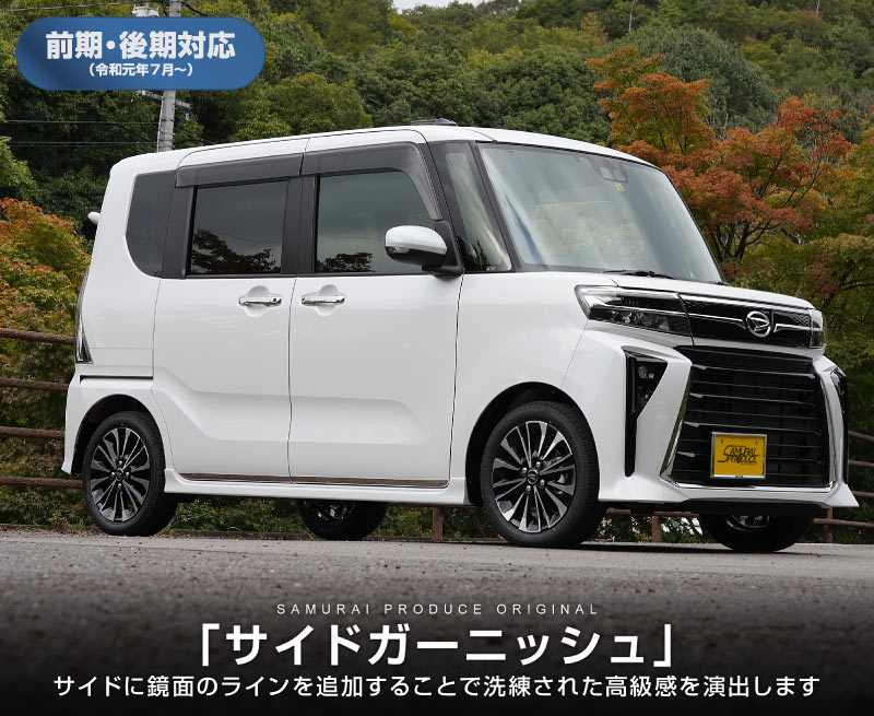 タント タントカスタム ファンクロス LA650S LA660S サイド タント タントカスタム ファンクロス LA650S LA660S サイド
