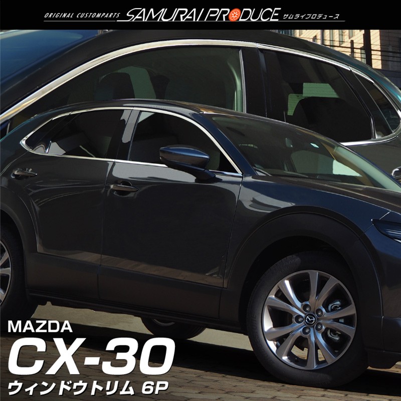 50 Off マツダ Cx 30 Cx30 ウィンドウトリム 鏡面仕上げ 6p アクリルバイザー非装着車専用 再再販 Bajawinescabo Com
