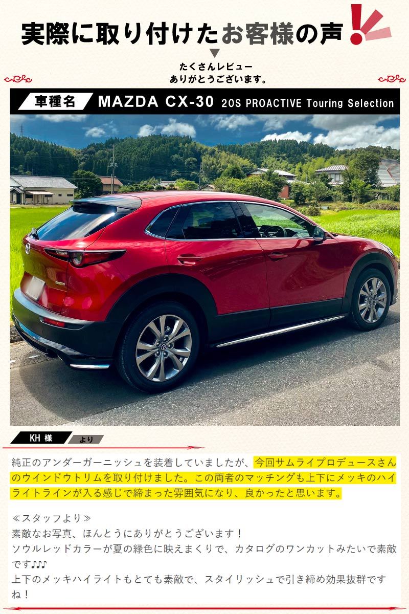 CX-30 サイドリップ ガーニッシュ 4P 鏡面仕上げ : ab087-02 : カーパーツのサムライプロデュース - 通販 -  Yahoo!ショッピング