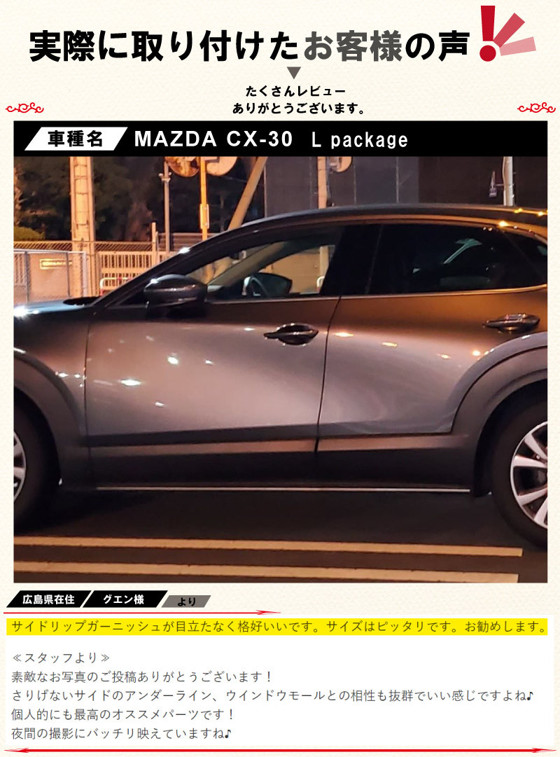 CX-30 サイドリップ ガーニッシュ 4P 鏡面仕上げ : ab087-02 : カーパーツのサムライプロデュース - 通販 -  Yahoo!ショッピング