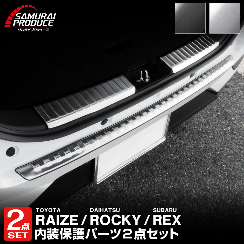 サムライプロデュース セット割 ライズ ロッキー レックス リア