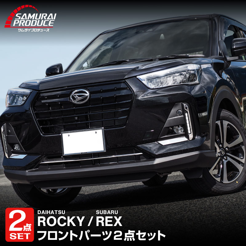 サムライプロデュース セット割 ロッキー レックス フロントフォグ