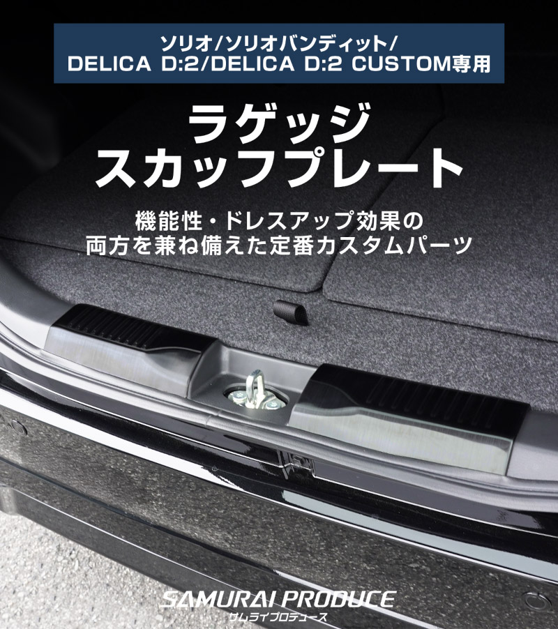 サムライプロデュース 新型ソリオ ソリオバンディット MA37S