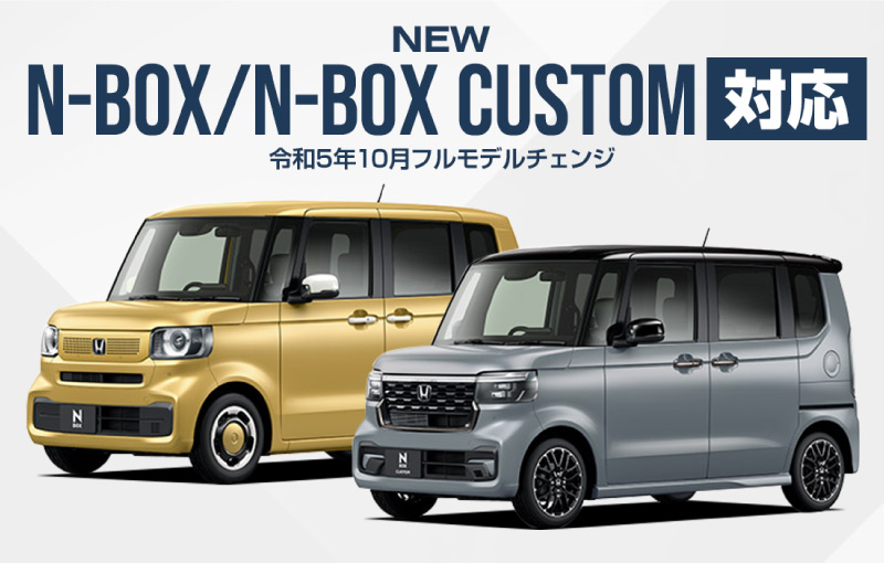 ホンダ 新型N-BOX N-BOXカスタム JF3 JF4 JF5 JF6 シートバック