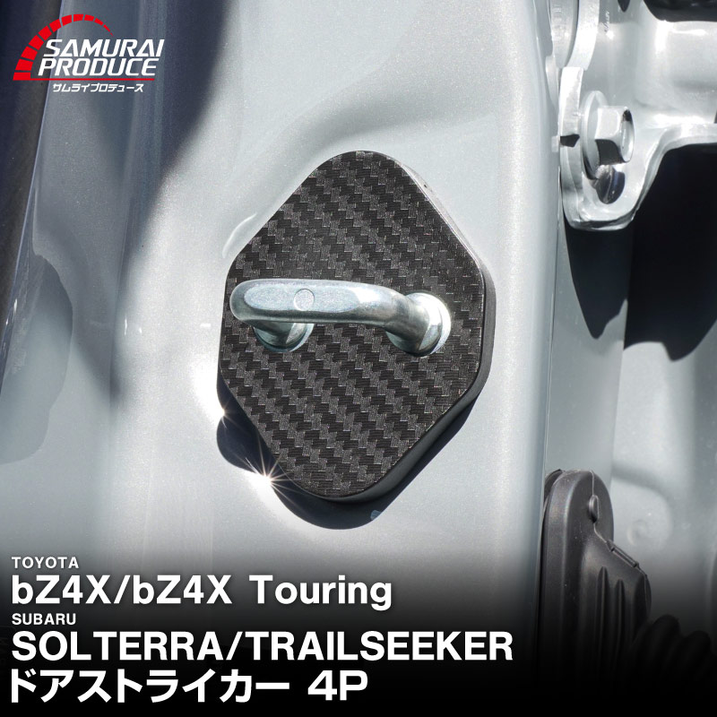 サムライプロデュース トヨタ bZ4X スバル ソルテラ トレイルシーカー