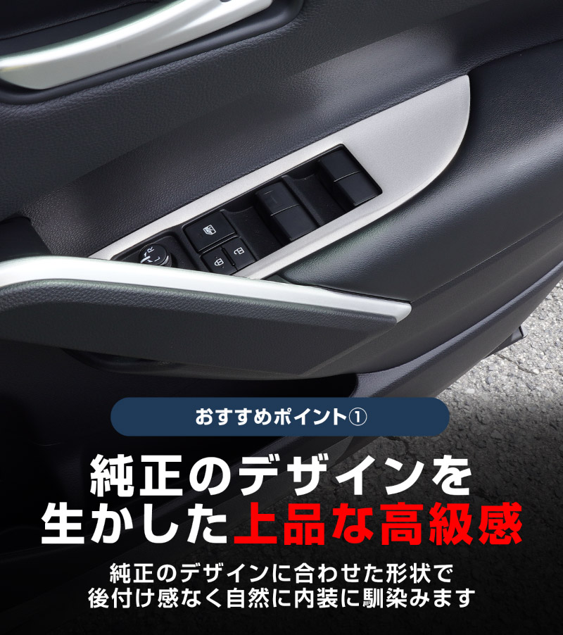 サムライプロデュース 新型カローラクロス ウィンドウスイッチ周り