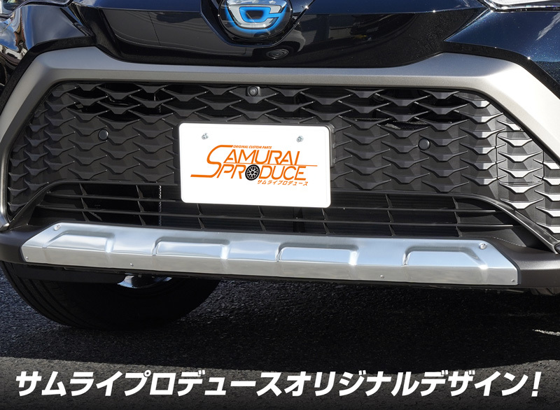 トヨタ 新型カローラクロス フロントアンダーカバー ガーニッシュ 1P