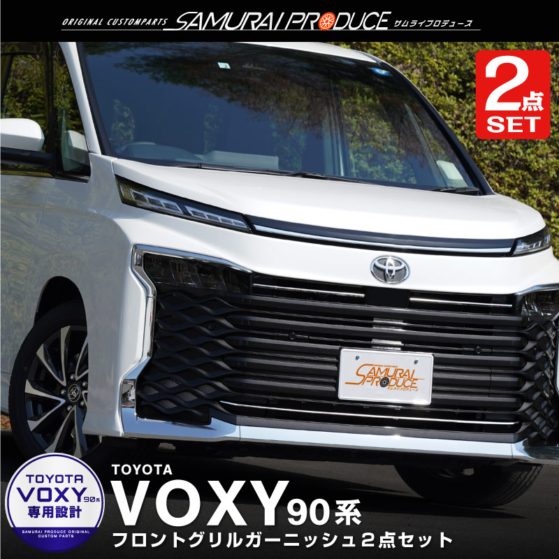 トヨタ 新型 ヴォクシー 90系 フロント ロアグリルガーニッシュ 1P 鏡面仕上げ :ab102-06-k:カーパーツのサムライプロデュース -  通販 - Yahoo!ショッピング
