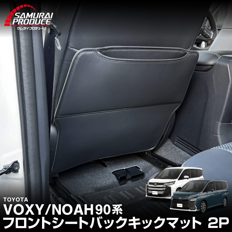 サムライプロデュース ノア ヴォクシー 90系 運転席 助手席 シート