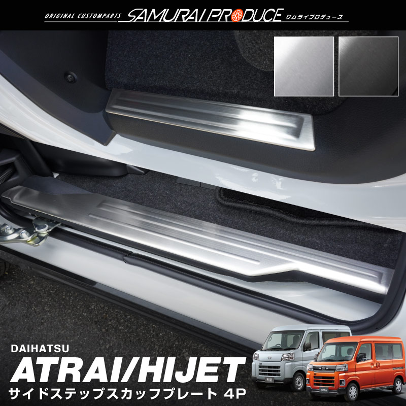 ダイハツ 新型 アトレー S700V S710V ドレスアップ（14枚セット）