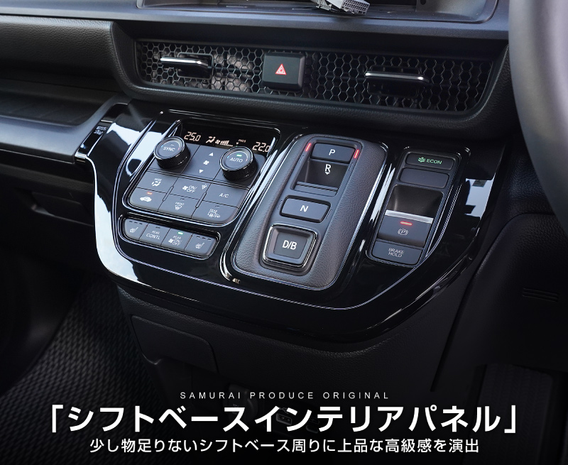 サムライプロデュース ステップワゴンスパーダ エアー RP系 シフト