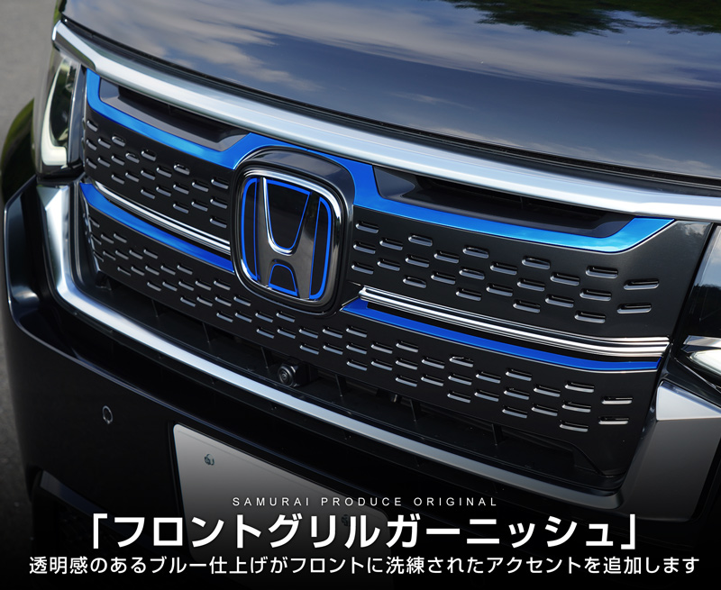 ステップワゴンスパーダ RP系 フロントグリルガーニッシュ 4P ブルー : ab105-12-blue : カーパーツのサムライプロデュース -  通販 - Yahoo!ショッピング