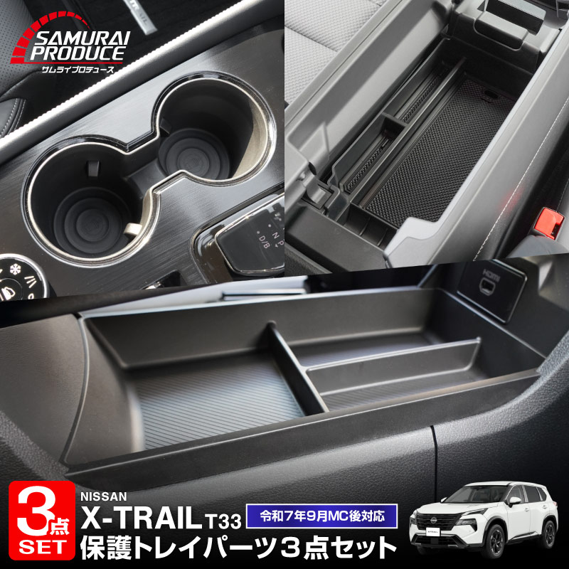 サムライプロデュース セット割 新型エクストレイル フロント