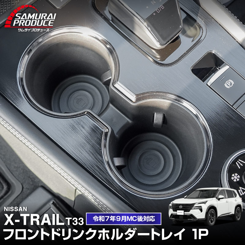 サムライプロデュース 新型エクストレイル T33 SNT33 専用 フロント