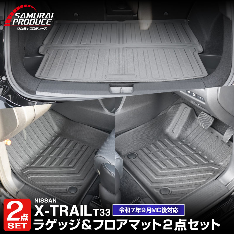 サムライプロデュース セット割 新型エクストレイル 2列シート・5人