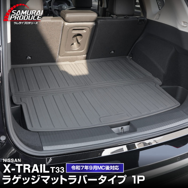 エクストレイル　ラゲッジトレイ 日産：エクストレイル [ X-TRAIL ] SUV｜アクセサリー｜荷室アイテム
