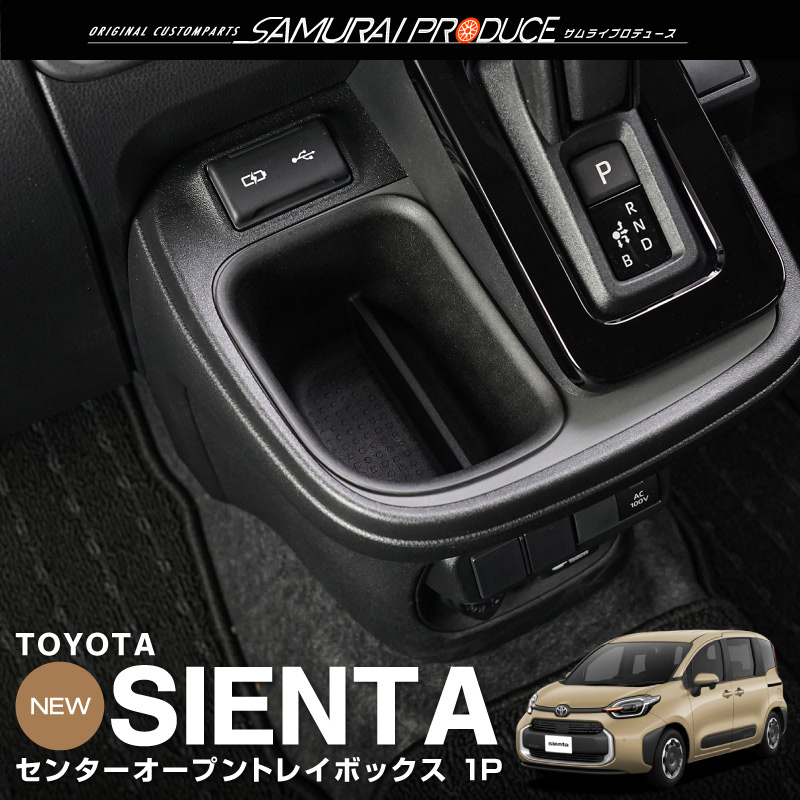 サムライプロデュース 新型シエンタ 10系 センターオープン