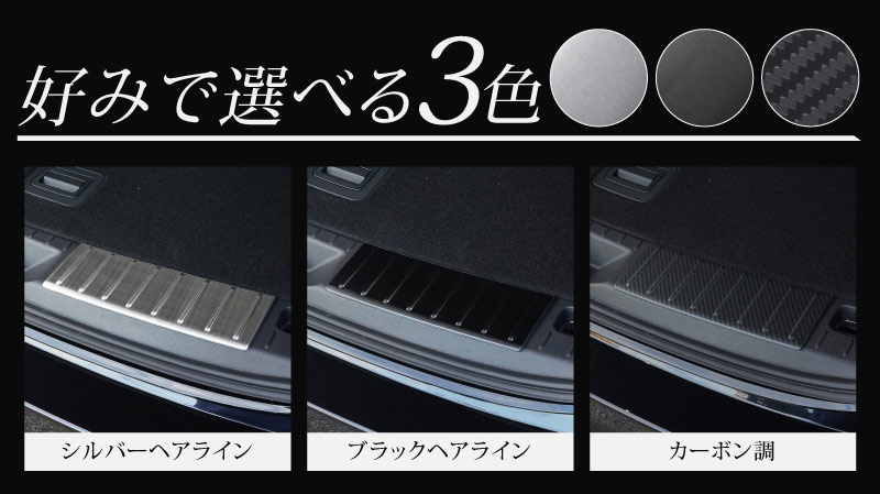 マツダ CX-60 CX60 KH系 ラゲッジ スカッフプレート 2P 車体保護ゴム付き 選べる3色 シルバー ブラック カーボン調 内装用品 