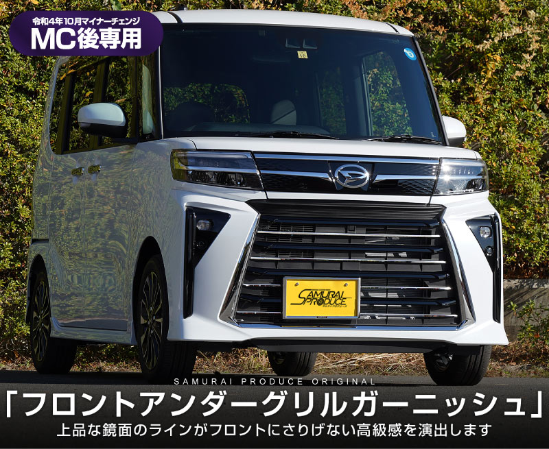 ヒ*ロ様 タントカスタム LA650S/660Sフロント サイド ガーニッシュ5 ab085-06-k.jpg