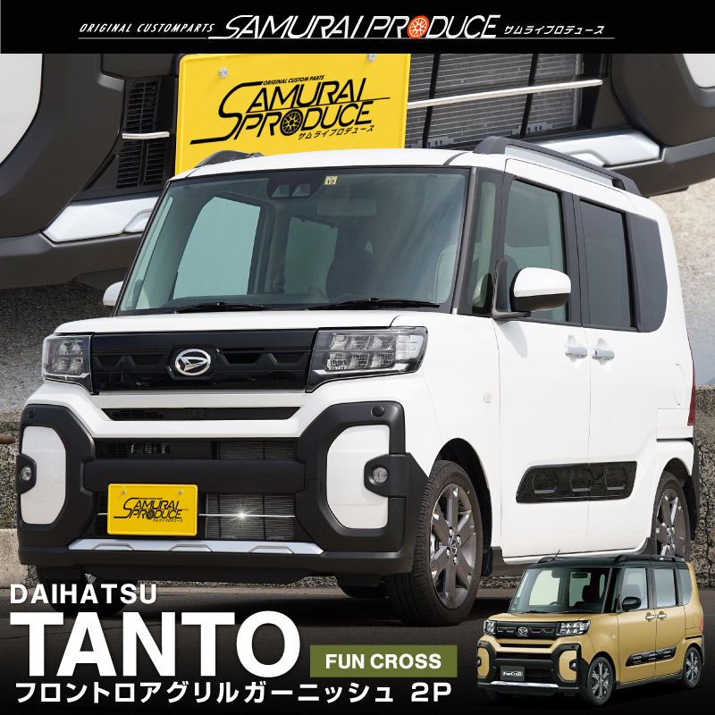 サムライプロデュース タントファンクロス 専用 LA650S LA660S