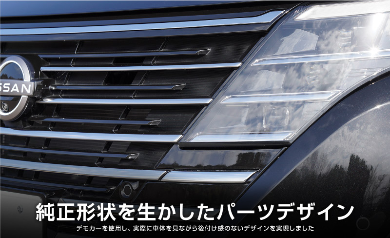 日産　セレナ　ハイウェイスター　フロントグリル　eパワー前期　新車購入取り外し セレナ（日産）e－パワー ハイウェイスターV（2023年4月
