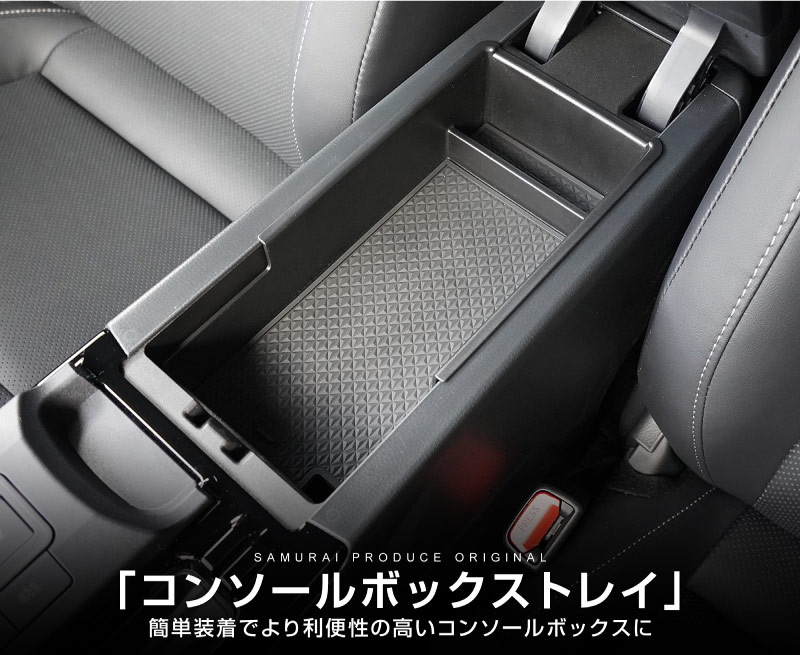 サムライプロデュース プリウス 60系 コンソールボックストレイ 1P