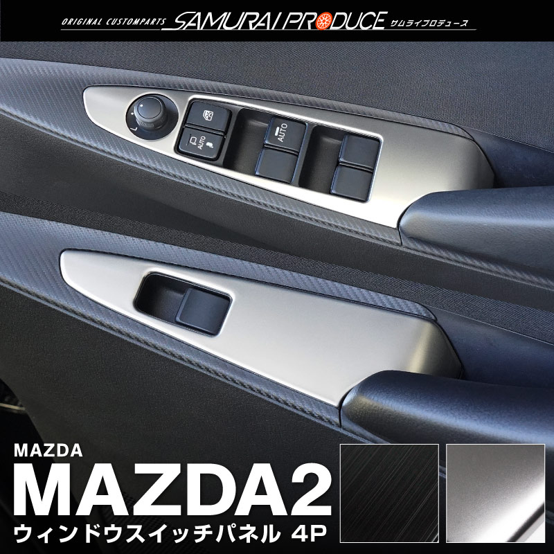 MAZDA デミオ　DJ インテリアパネル　純正革　赤ステッチ md115.jpg