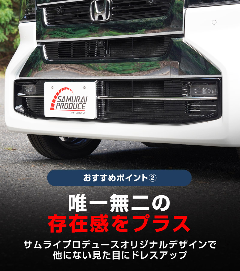 サムライプロデュース 新型 N-BOXカスタム JF5 JF6 専用 ロアグリル