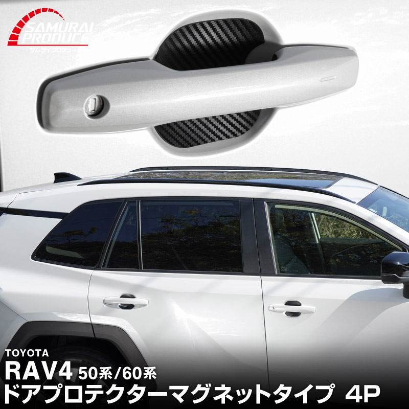 サムライプロデュース 新型RAV4 50系 60系 専用設計 ドアハンドル