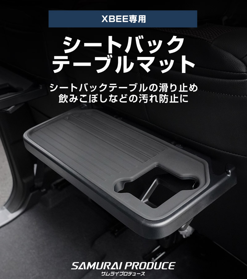サムライプロデュース スズキ 新型クロスビー MND1S 専用 シートバック