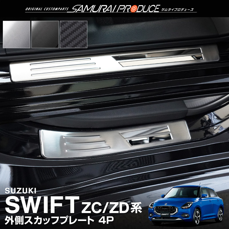 サムライプロデュース 新型スイフト スイフトスポーツ ZC系 ZD系 サムライプロデュース 新型スイフト スイフトスポーツ ZC系 ZD系